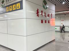 -坂田(地铁站)