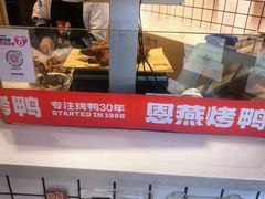 -恩燕烤鸭(园丁店)