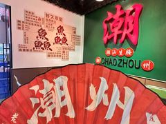 -官塘鱻鱻鱼生·潮汕生腌·砂锅粥(西马路总店)