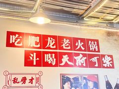 -肥龙火锅(南坪店)