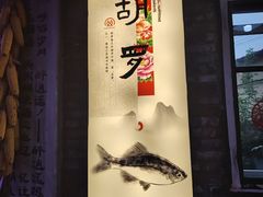 -鱼窝棚柴火铁锅炖(富山屯店)