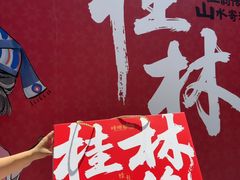 -捶糖帮桂林特产伴手礼(西街店)