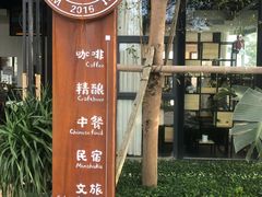 门面-问海文创园