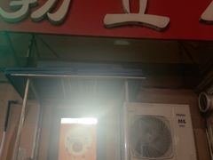 -勃利地摊·勃立小串烧烤