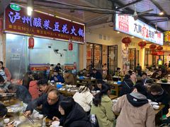 -泸州酸菜豆花火锅川师店