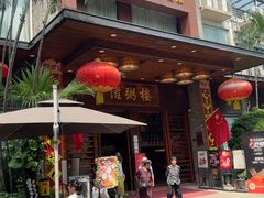 -滋粥楼·顺德菜(番禺广场总店)