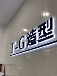 -爱秀造型 T-G