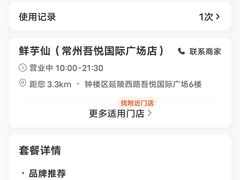 -鲜芋仙(常州吾悦国际广场店)