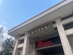 -衢州市博物馆