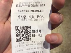 -袁记串串香(新南门店)