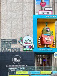 -玩元素·家庭游乐成长中心(香格里拉店)