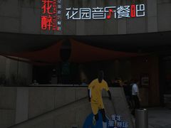 门面-听香·678茶铺(猛追湾店)