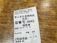 -秦云老太婆摊摊面(全国总店)