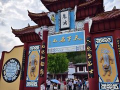 -丰都鬼城名山景区