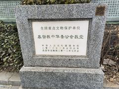 -中华圣公会教堂旧址