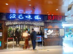 门面-汉巴味德(北京银座和谐广场店)
