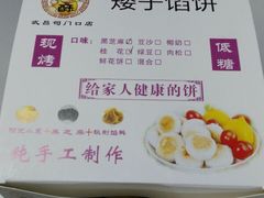 -矮子馅饼(大成路店)