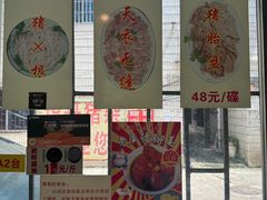 -华哥新鲜猪精品美食