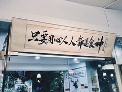 门面-超琪星·咖啡简餐(川音店)