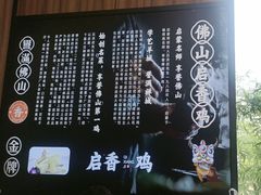 -启香鸡私房菜(湖景店)