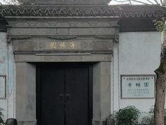 -惠山古镇·寄畅园