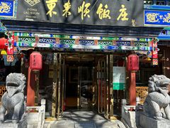 -东来顺饭庄(天坛店)