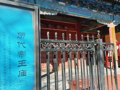 -历代帝王庙博物馆