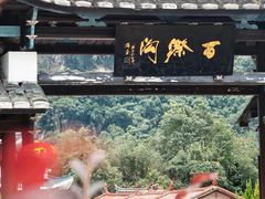 -百漈沟生态旅游景区