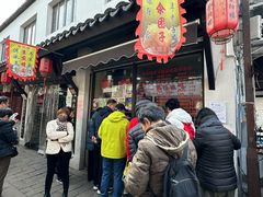 -荣阳楼(山塘街店)