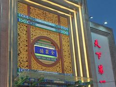 -北京全聚德(方庄店)