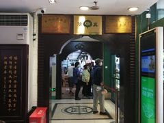 门面-南来顺饭庄·清真(南菜园店)