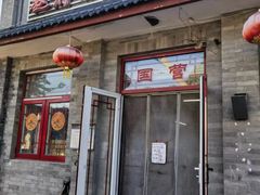 -赵府街副食店