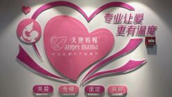 -天使妈妈产后康复中心(万宝店)