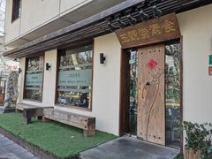 门面-五观堂素食(新华路店)