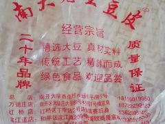 -老王豆皮