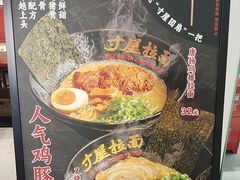 -寸屋拉面(凯德晶萃店)