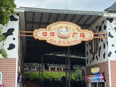 -盈香心动乐园
