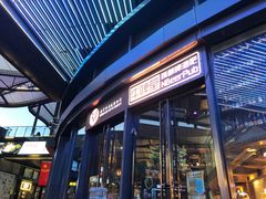 门面-牛啤堂精酿啤酒餐吧(五棵松华熙店)