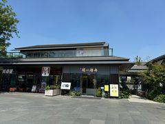 -良渚文化村