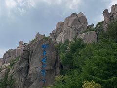 -崂山巨峰游览区
