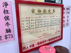 -麦文记面家(佐敦店)