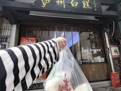 -泸州白糕(慈善路店)
