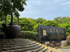 -天目湖山水园