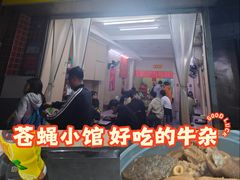 -阿姨牛杂(北京路店)