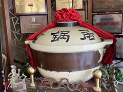 -砂锅居(西四店)