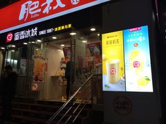 门面-蜜雪冰城(托乐嘉店)