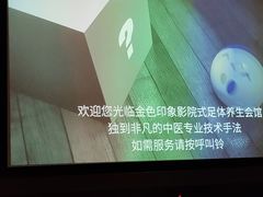 -金色印象·4K影院式足体养生(石碾盘店)