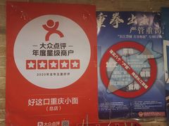 -好這口重庆小面(总店)