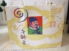 -唐饼家(龙之梦购物中心虹口店)