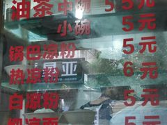 -锅巴凉粉油茶
